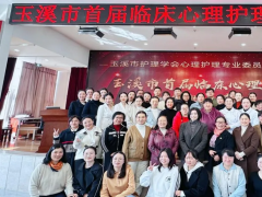 喜報(bào) 玉溪市第二人民醫(yī)院榮獲首屆臨床心理護(hù)理技能大賽多個(gè)獎(jiǎng)項(xiàng)