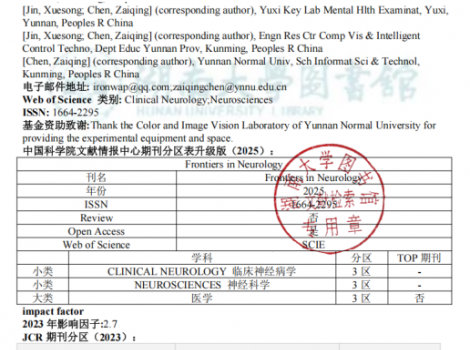 玉溪市第二人民醫(yī)院與云南師范大學(xué)合作研究成果在國際權(quán)威期刊《Frontiers in Neurology》發(fā)表